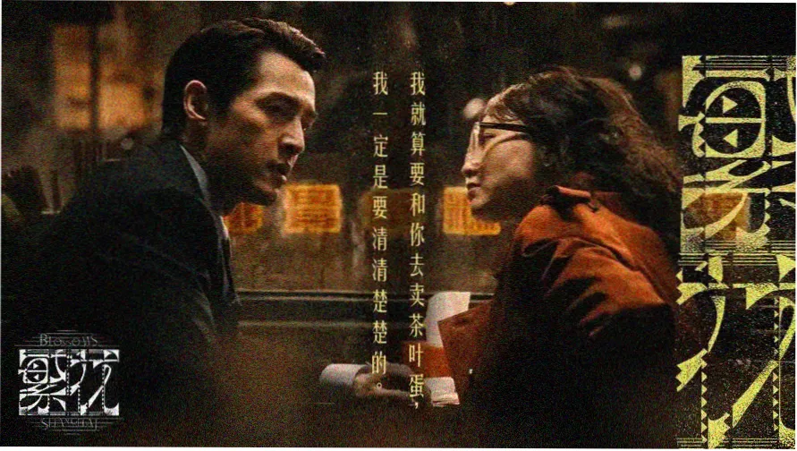 免费在线动漫《雾港夜航》首播宣传横幅